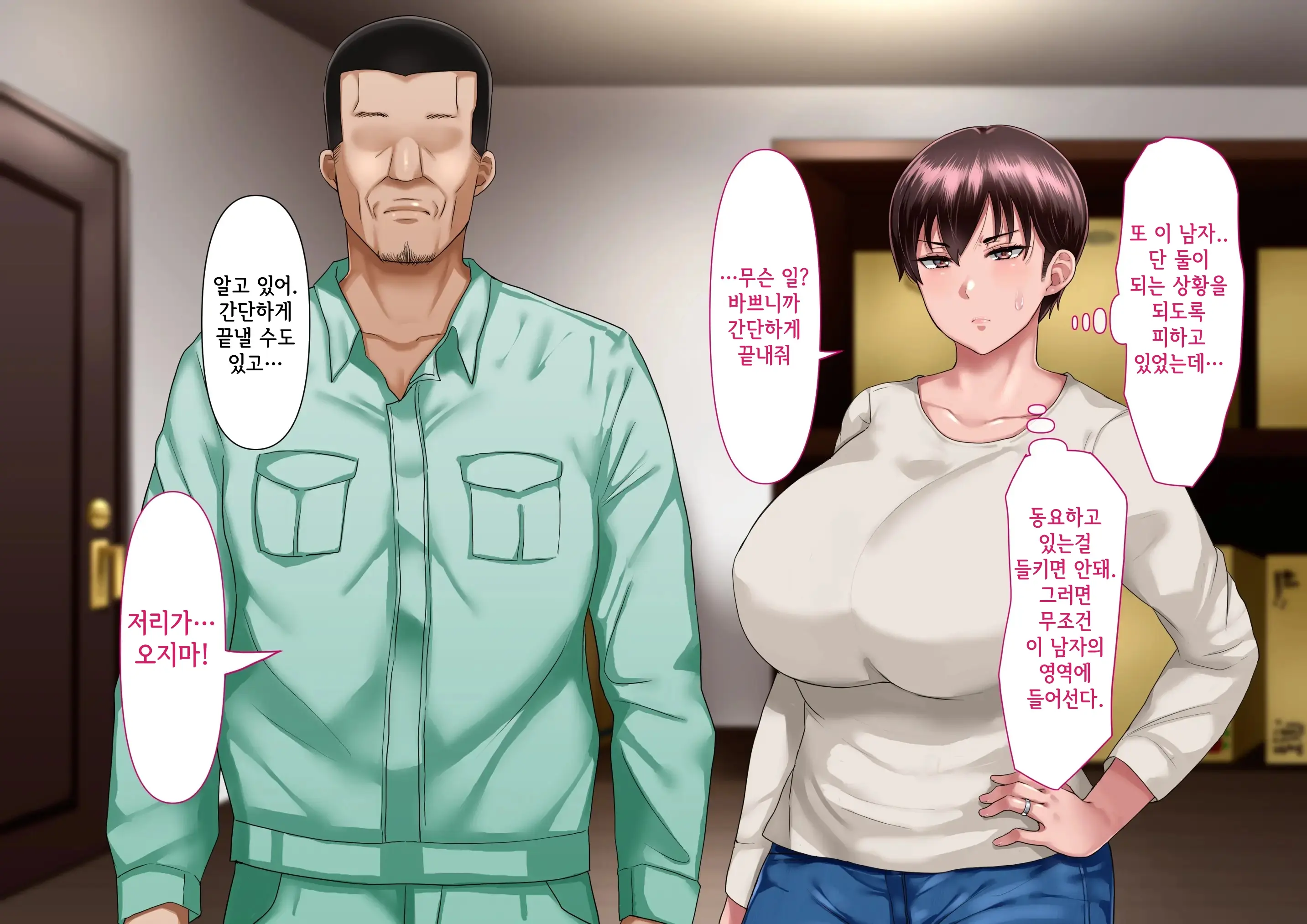 Risou No Onna Wa Omae No Onna Zenpen | 나의 이상적인 여자는 너의 아내 전편